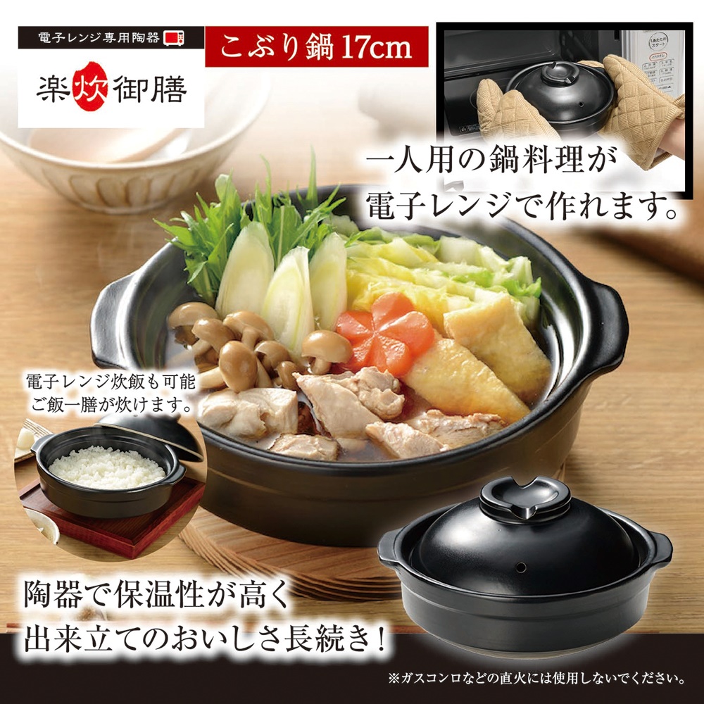 電子レンジ専用陶器楽炊御膳こぶり鍋17cm T-02B | 卸売・ 問屋 電子レンジ専用陶器楽炊御膳こぶり鍋17cm T-02B | 卸売・ 問屋