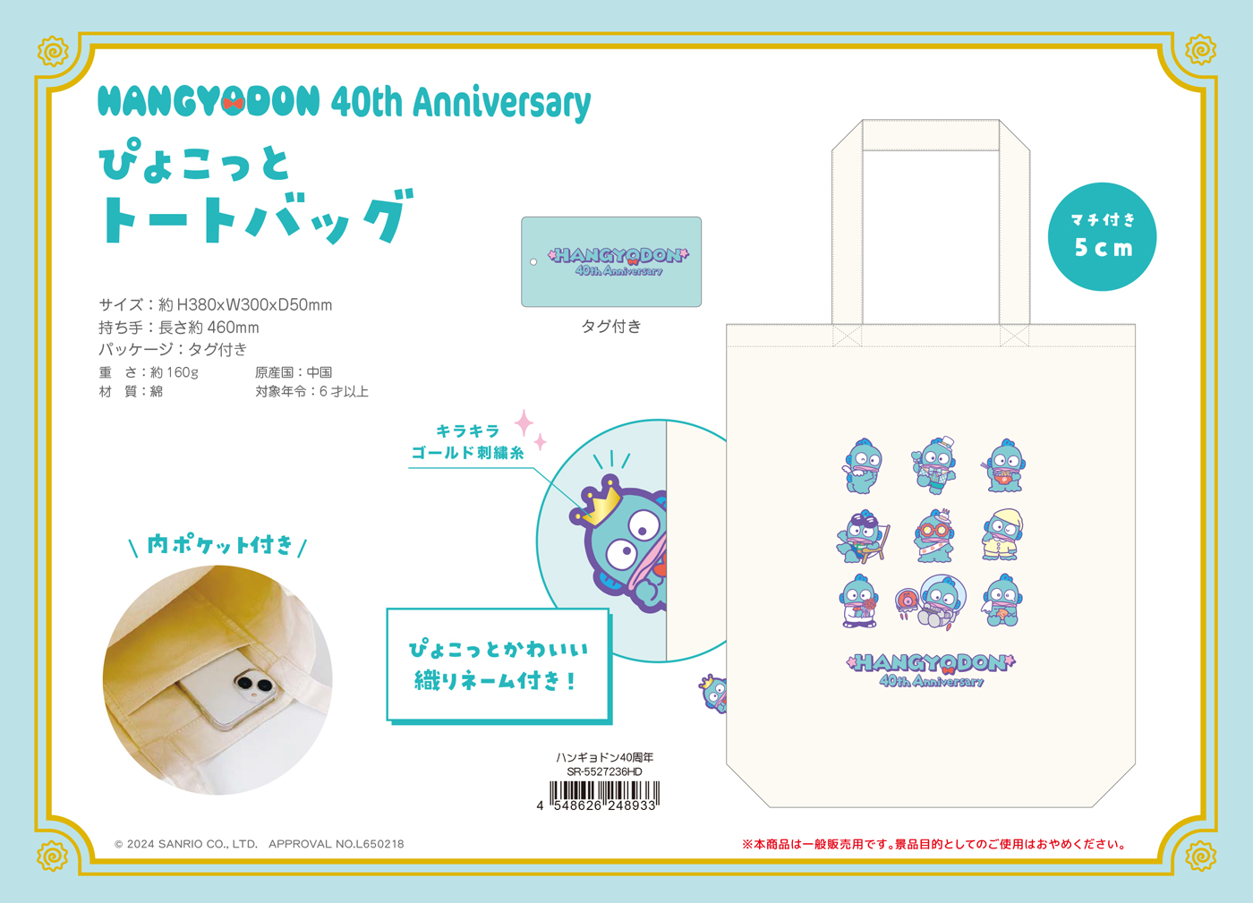 ハンギョドン 40周年 ぴょこっとトートバッグ | 卸売・ 問屋・仕入れの 