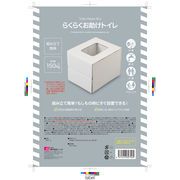 らくらくお助けトイレ