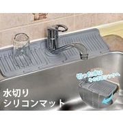 水切りシリコンマット