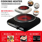 Modere クッキングヒーター	HT-75