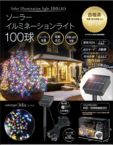 数量限定】ソーラーイルミネーションライト100球ミックス/シャンパン