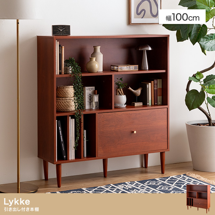 【幅100cm】Lykke 引き出し付き本棚 幅100cm】Lykke 引き出し付き本棚 | 卸売・ 問屋・仕入れの専門