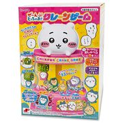 ちいかわ  ぜ～んぶとっちゃお！クレーンゲーム