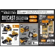ダイキャスト建設車コレクション3Pセット