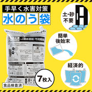 水害対策！給水タンクにもなる水のう袋（７枚入り）　ノベルティ　粗品　景品　防災　水タンク　氷嚢