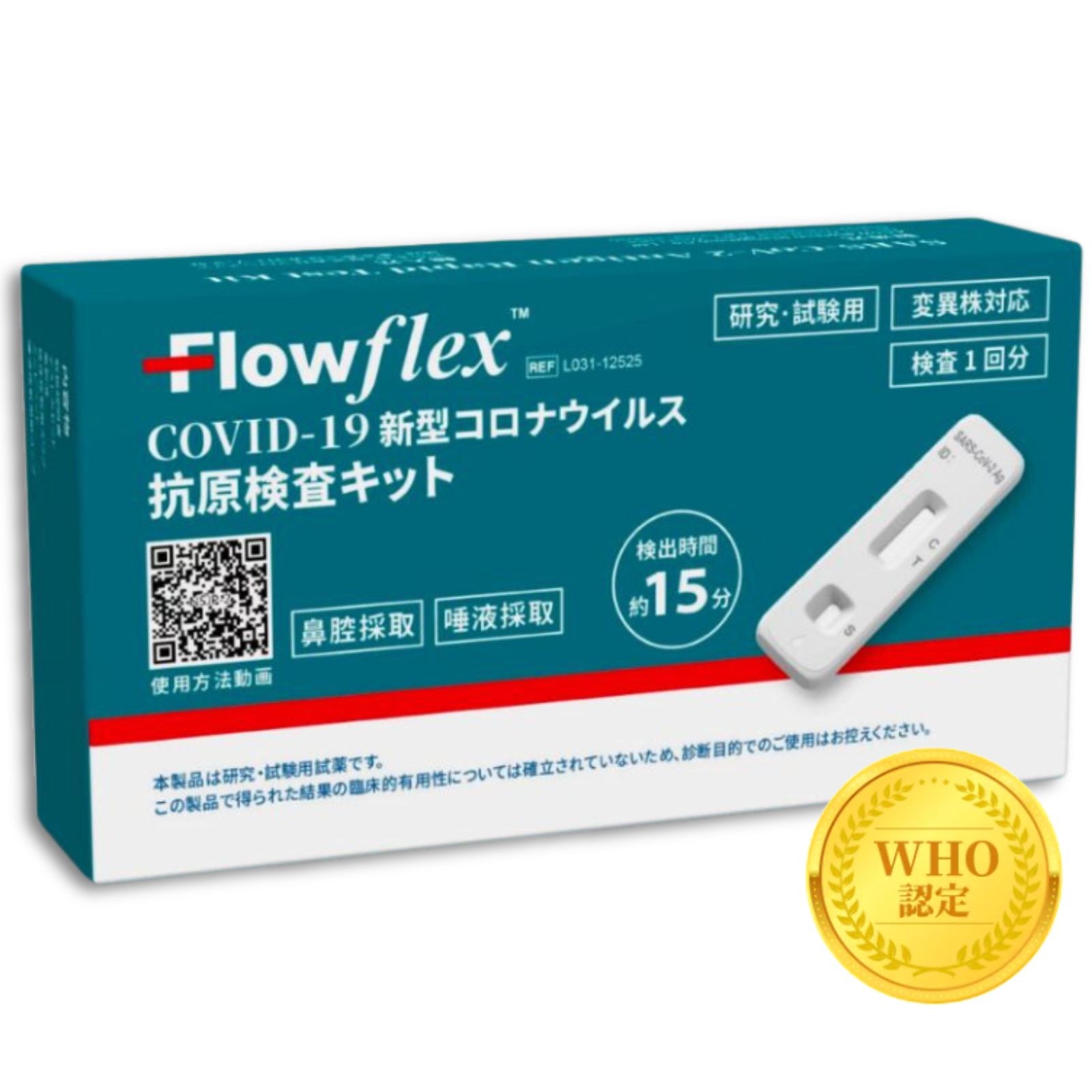 Flowflex コロナ検査キット 抗原検査キット 2way測定 鼻腔 唾液 2026年8月期限 新型コロナウイルス 研究用