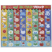 あいうえおブロック（ポスター付） MA-50407