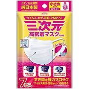 ★興和KOWA★三次元 高密着マスクナノ 小さめＳ 7枚入