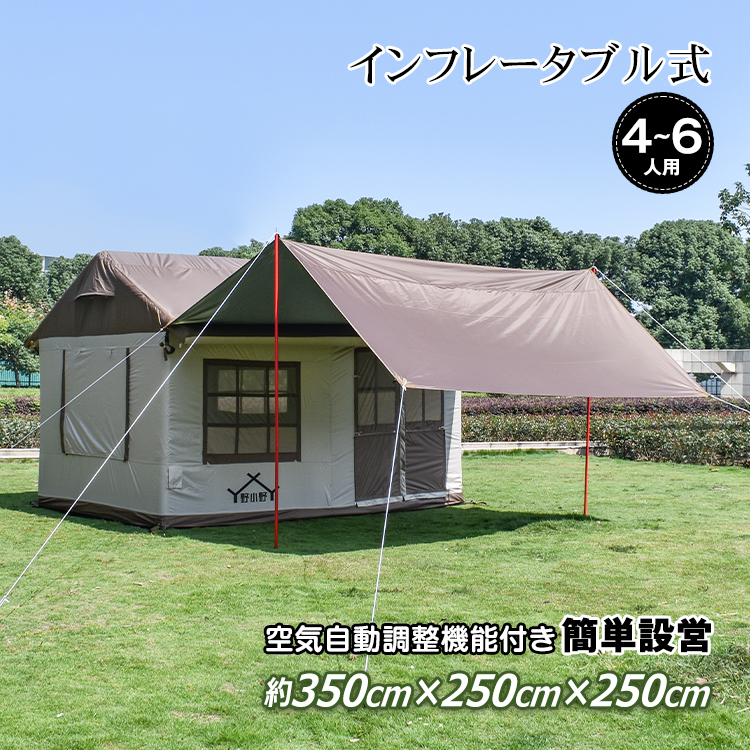 2〜4人用 エアテント エアーテント インフレータブルテント ワンタッチ 