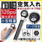 空気入れ 自転車 ボール バイク くうき入れ ロードバイク 液晶パネル フランス式 米式 携帯