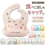 お食事エプロン ベビー キッズ 赤ちゃん シリコン 洗える 防水 スタイ よだれかけ かわいい 保育園