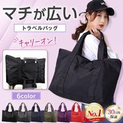 ボストンバッグ キャリーオンバッグ 旅行バッグ レデイース ボストンバッグ 折りたたみ 大容量 修学旅行