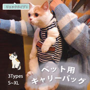 犬 猫 ペット 抱っこひも ペット用キャリーバッグ リュック キャリーケース メッシュ