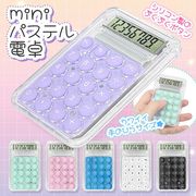 押しやすい電卓/コンパクト/ポケットサイズ/デジタル液晶/ミニ電卓/シリコン製ボタン/パステル電卓