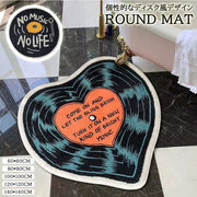 【即納】ディスク風マット ラウンド ハート ラグ カーペットリビングフットマット ふわふわ肌触り滑り止め