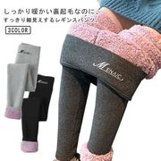 【送料無料】 レギンス 裏起毛 レディース レギンスパンツ 冬 極暖 裏ボア モコモコ あ