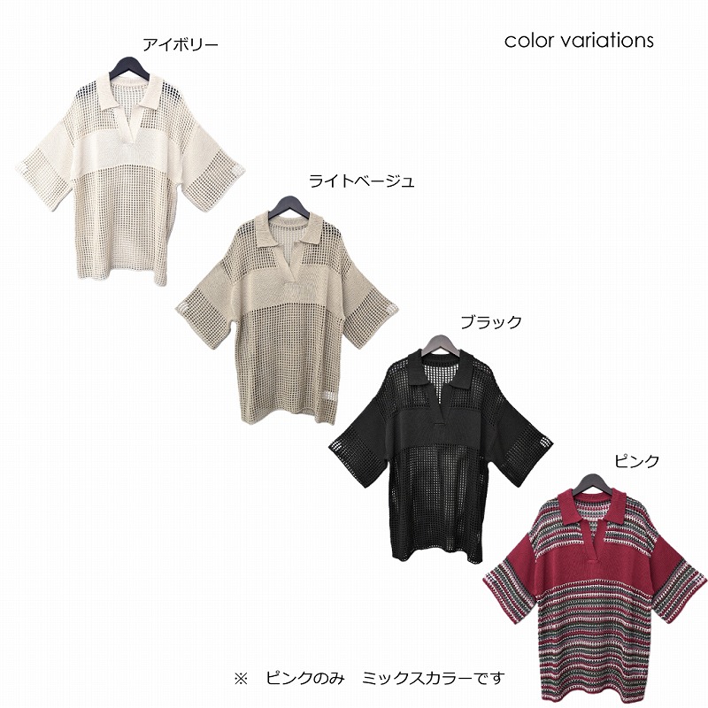 ▽SALE▽スクエアメッシュ ニット ハーフスリーブ ポロカラー