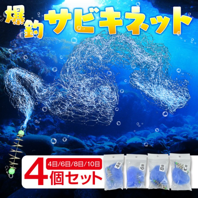サビキネット ボムネット 釣り 海釣り 爆釣 堤防釣り フィッシング 釣り網 カニ網 防波堤サビキ 池 川 釣り