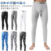 裏起毛タイツ メンズ タイツ 肌着 下着 裏起毛 レギンス あったか スパッツ ストレッチ