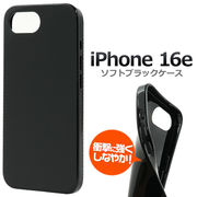 【iPhone 16e用】ソフトケース アイフォン  iphoneケース(アイフォン16e)