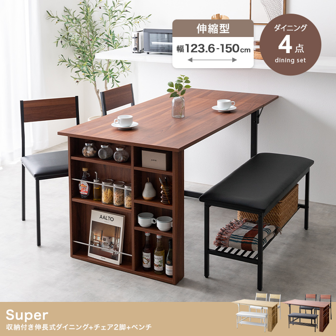 【4点セット】Super 収納付伸長式ダイニングテーブル+チェア2脚+ベンチ