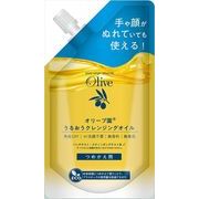 オリーブ園うるおうクレンジングオイルつめかえ用