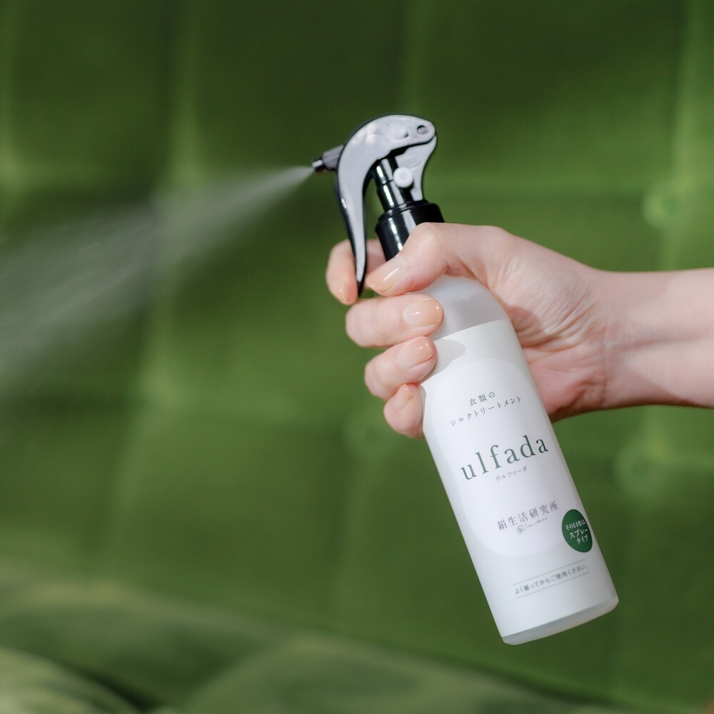 【新製品】シルク成分を衣類にプラス！ ◆ シルク付与剤 ～ ulfada（ウルファーダ）スプレータイプ
