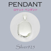 9-4 / 9-4-23  ◆ Silver925 シルバー ロケット ペンダント オーバル