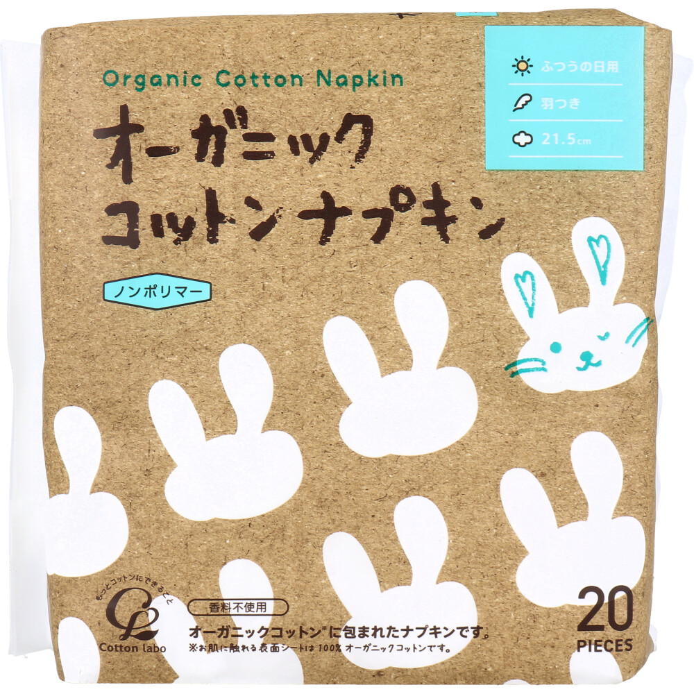 オーガニックコットンナプキン ノンポリマー ふつうの日用 羽つき 21.5cm 20個入