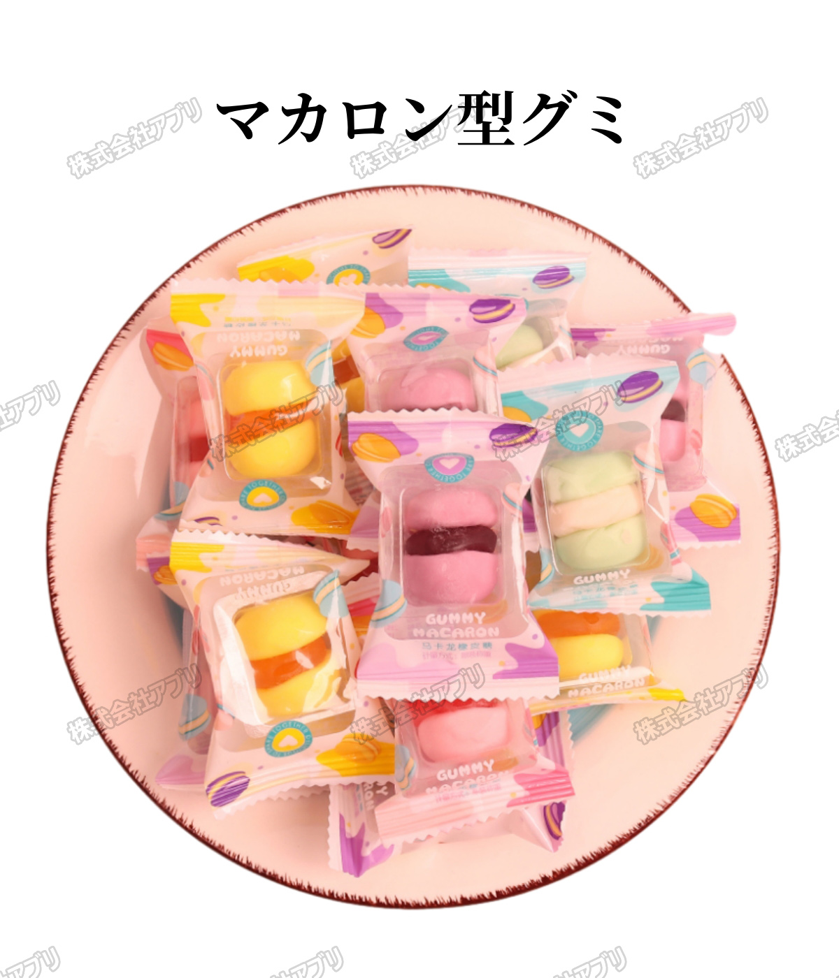 【約45個入】マカロン型 グミ 彩り 果物味 韓国モッパンASMR YouTube 咀嚼音 ソフトキャンディー 人気