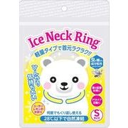 アイスネックリング虫よけ　Ｓサイズ
