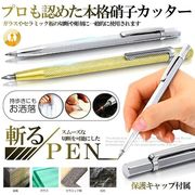 ペン型ガラス彫刻カッター
