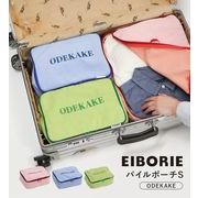 【OTHER】パイルパッキングポーチ Sサイズ ODEKAKE (3カラー) EIBORIE / エイボリー