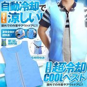 超冷却ベスト
