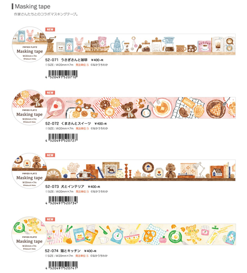 【Papier Platz】Designer'sマスキングテープ なかうちわか 4種 2024_12_18発売