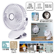 チャージ式3WAYクリップファン　扇風機/ハンディファン/夏/熱中症/夏バテ