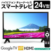 チューナーレス/24型/ハイビジョン/液晶モニター/スマートテレビ/高画質/Wi-Fi/ネット動画/24V型ネットTV