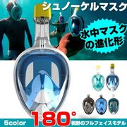 シュノーケルマスク フルフェイス型 海水浴 GoPro対応 スノーケル 水中メガネ 川遊び 潜水マスク プール