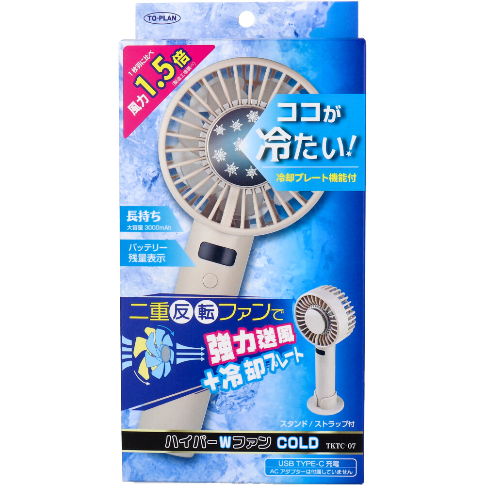 トプラン ハイパーＷファン COLD TKTC-07
