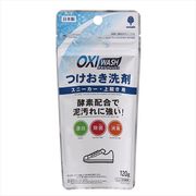 オキシウォッシュ　つけおき洗剤　スニーカー・上履き用