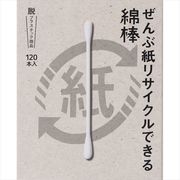 ぜんぶ紙リサイクルできる綿棒１２０本箱入 【 平和メディク 】 【 綿棒 】