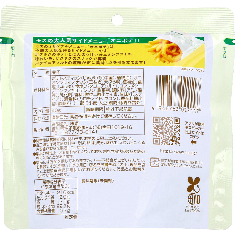 モスバーガー監修 オニポテスナック うすしお味 40g | 卸売・ 問屋