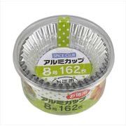 ＳＣお徳用アルミカップ８号１６２枚