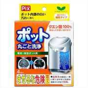ポット丸ごと洗浄剤　４錠入り