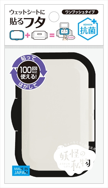 妖怪の私物ワンプッシュ　ブラック 【ビタットジャパン】 【ウェットティッシュ】