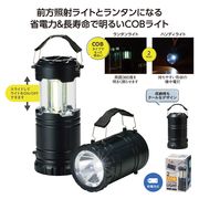 2スタイルCOBランタンライト　/便利　ノベルティ　景品　販促品　防災