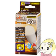 LED電球 ミニクリプトン形60W相当 オーム電機 06-1879 電球色 LDA8LGE17DH11