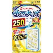 虫コナーズ　プレートタイプ　２５０日　無臭 【 大日本除虫菊（金鳥） 】 【 殺虫剤・虫よけ 】