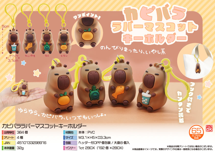 ひなビタ♪ ラバーマスコット キーホルダー 9種類セット ひなビタ♪ ラバーマスコット キーホルダー 9種類セット キミと